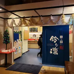 立ち喰い鮨 鈴な凛