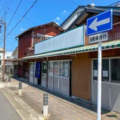 とみたや