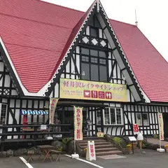 軽井沢レイクサイドショップ