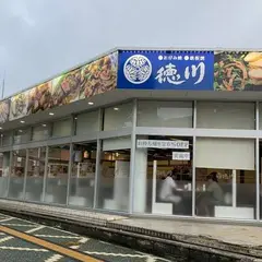 徳川 西条店