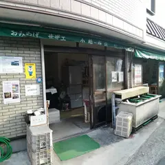 小嶋一商店