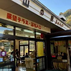 昇仙峡御食事処「さわらび」「村松写真館」