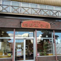 杉野菓子店