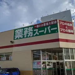 業務スーパー高岡店