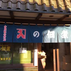 （株）寺岡けい吉商店