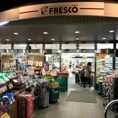 フレスコ 五条店