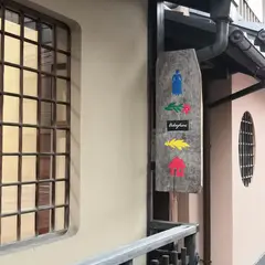 ババグーリ 京都 / Babaghuri Kyoto