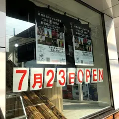 代官山青果店