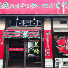 一蘭 町田店