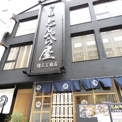 とんぺら屋 錦三丁目店