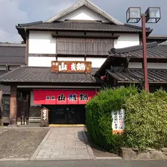 山賊鍋飯塚店