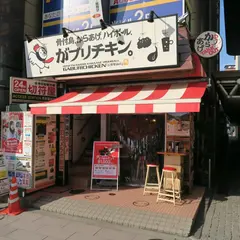 がブリチキン。 長野駅前店