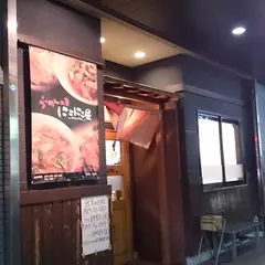 らーめん工房にこにこ屋