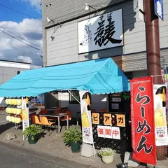永山そば処 鬼はそと