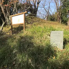 大平新城跡