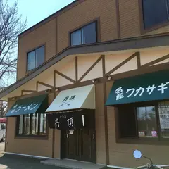丹頂