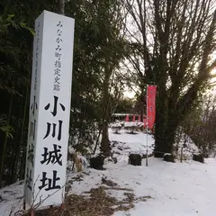 小川城跡