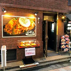 鉄板ナポリタン ゴンザレス 中野北口店