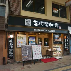 三河屋珈琲 呉中通り店