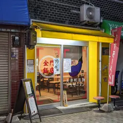 金門飯店