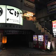 てけてけ 北浦和店