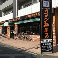 コメダ珈琲栄四丁目店