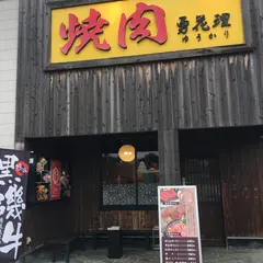 焼肉勇花理東出雲店