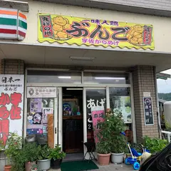 ぶんごからあげ店