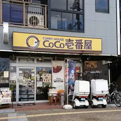 CoCo壱番屋 近鉄新大宮駅前店