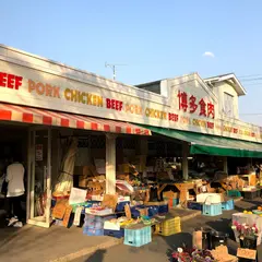 博多食肉（株） 春日本店