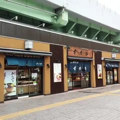 するが亀有駅南口店