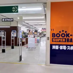 BOOKOFF SUPER BAZAAR 17号前橋リリカ店
