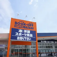 BOOKOFF SUPER BAZAAR 17号鴻巣吹上店