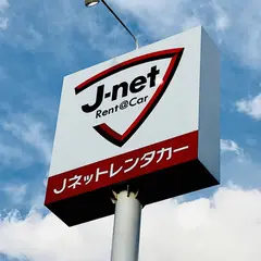 Jネットレンタカー燕三条駅前店