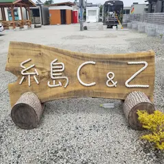 糸島C＆Z