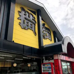 ラーメン横綱 安城店