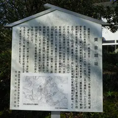 東金城跡