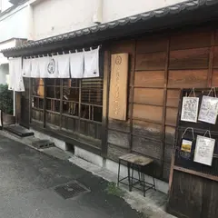 よだれ屋