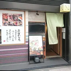 築地のさかな屋