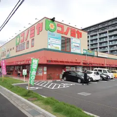 コノミヤ 砂田橋店