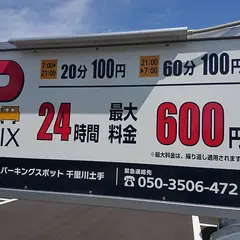 オリックスパーキングスポット 千里川土手