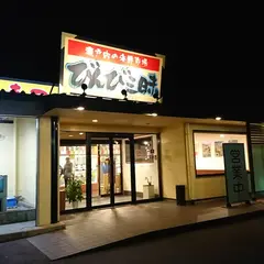 びんび三昧 坂出インター店