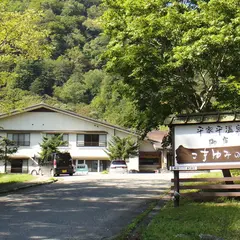平家平温泉 御宿こまゆみの里