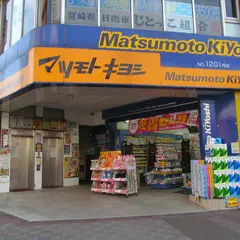 薬 マツモトキヨシ 亀戸駅前店