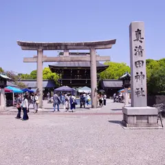 眞清田神社 社務所