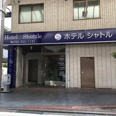 ビジネスホテルシャトル