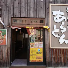 あらとん 北大前店