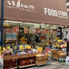 キシフォート 戸越銀座ネクスト店