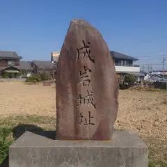 成岩城跡