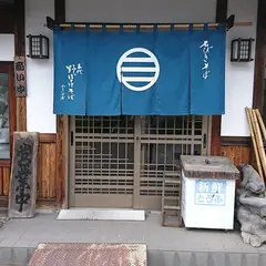 やまいち屋たくみの里店